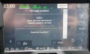 О чём говорит ошибка с кодом P0327 и как её исправить