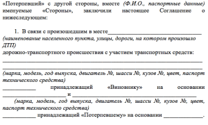 Как составить мировое соглашение при ДТП?