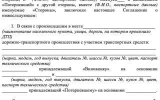Как составить мировое соглашение при ДТП?