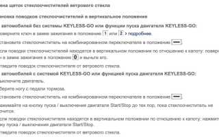 Как на мерседесе поставить дворники в сервисное положение