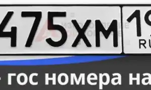 Для чего необходимы дубликаты автомобильных госномеров и где заказать их изготовление