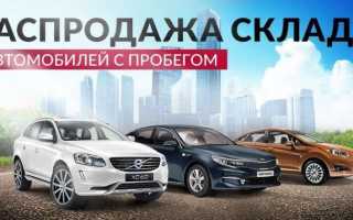 Покупка автомобиля по акции