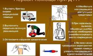 Оказание первой медицинской помощи при аварии