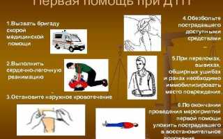 Оказание первой медицинской помощи при аварии