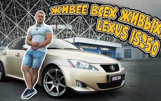Видео-обзор Lexus IS второго