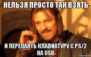 Как называется круглый разъем клавиатуры