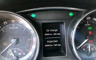 Сброс межсервисного интервала Renault Fluence