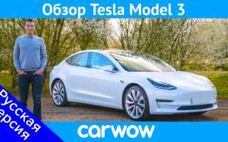 Видео-обзор Tesla Model 3