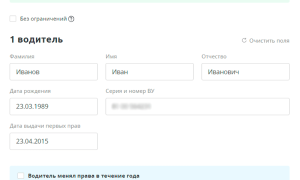 Как вписать еще одного водителя в страховку на автомобиль?