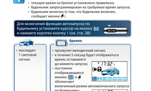 Обзор автосигнализации STARLINE Е90