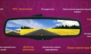 Выбираем зеркало-видеорегистратор с камерой заднего вида