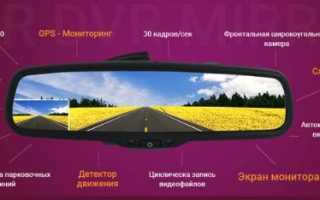Выбираем зеркало-видеорегистратор с камерой заднего вида