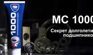 Смазка МС-1000. Характеристики и применение