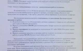 Как расторгнуть договор купли-продажи автомобиля?