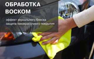 Как обработать автомобиль воском?