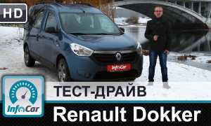 Видео-обзор Renault Dokker