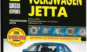 Особенности ремонта Volkswagen Jetta