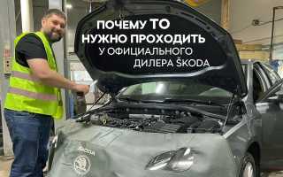 Почему техобслуживание SKODA нужно проходить у официального дилера