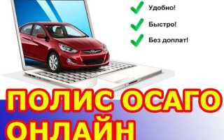 Общие принципы получения страховки ОСАГО онлайн